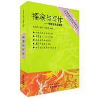  摇滚与写作 史铁生作品 东方出版中心 上海著名中学师生书系影响我高中时代的一本好书灵魂传记著名作家经典散文