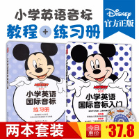 迪士尼小学英语国际音标入门教程+练习册 全2册 零基础音标入门书籍 作业学习书英文发音入门英标书籍 小学英语国际音标练