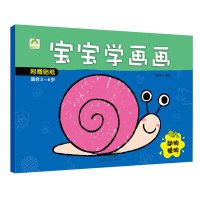 w 宝宝学画画 动物植物 爱德少儿编著 3-6岁附赠贴纸儿童学画本绘画动物植物学前教育美术画册 河南美术出版社