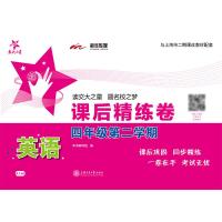 交大之星 课后精练卷 四年级下 英语N版 4年级下册/第二学期 上海小学教材课后同步配套练习单元综合测试卷训练 扫扫