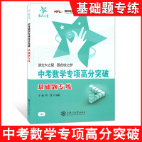 交大之星 中考数学专项高分突破 基础题专练 N4 上海交通大学出版社 九年级初中精选上海近2年各区一模二模试题