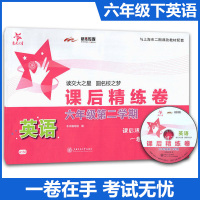 交大之星 课后精练卷 六年级下 英语N版 含光盘 6年级下册/第二学期 上海小学教材课后同步配套练习单元综合测试卷训练