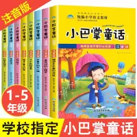 小巴掌童话注音版全套8册百篇张秋生 一二三四五年级小学生课外阅读书籍 经典童话故事书大象和他的长鼻子6-10-12岁课