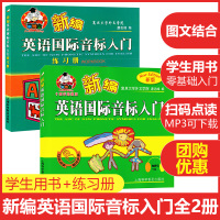新版儿童英语国际音标入门羊博士新编英语国际音标入门 书+练习册 全2册小学生英语音标辅导练习小学英语音标学习音标练习教