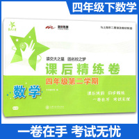 交大之星 课后精练卷 四年级下 数学 4年级下册/第二学期 上海小学教材课后同步配套练习单元综合测试卷 上海交通大学出