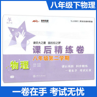 交大之星 课后精练卷八年级下 物理 8年级下册/第二学期 上海初中教材课后同步配套练习单元综合测试卷 上海交通大学出版