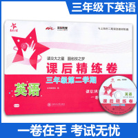 交大之星 课后精练卷 三年级下 英语N版(含光盘)3年级下册/第二学期 上海小学教材课后同步配套练习单元综合测试卷训练