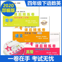2020版 交大之星 课后精练卷四年级下 语文+数学+英语N版 四年级第二学期/4年级下 英语含光盘 与上海新教材