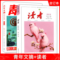 2020版 青年文摘61卷+读者春季卷 合订本 读者文学文摘期刊杂志初高中中高考满分作文素材课外阅读书籍 励志文学读物