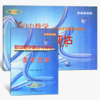  2020-2021学年度初中数学测试与评估(试卷+参考答案)修订本 光明日报出版社 上海中考初三数学总复习训练用