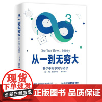  从一到无穷大乔治·伽莫夫湖南科技出版社9787571004130