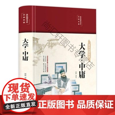  大学·中庸贺林注中国长安出版社传媒有限公司9787510710210