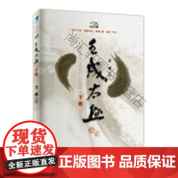  成太极-下卷成经济管理出版社9787509655990 太极拳研究