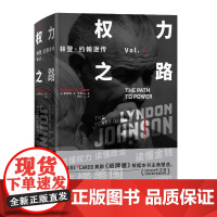  权力之路罗伯特·卡洛四川文艺出版社9787541150463 约翰逊