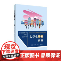  大学生职业素养刘昌俊苏州大学出版社9787567234925