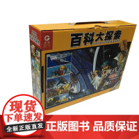  百科大探索(套装) 青岛出版社 儿童读物 科普百科 书籍