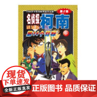  名侦探柯南剧场版：第2部：第14个目标：下卷青山刚昌原作三秦出版社9787544550062
