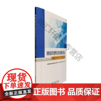  磷酸铁锂电池储能电站消防技术与工程应用《磷酸铁锂电池储能电站消防技术中国电力出版社有限责任公司