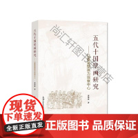  五代十国壁画研究:以墓室壁画为观察中心黄剑波上海大学出版社9787567139879 墓室壁画