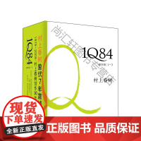 村上春树：1Q84 BOOK 1-3 套装 村上春树的书全套挪威的森林且听风吟春上村树小说套装