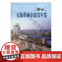  无锡市城市建设年鉴:2002 张振强 方志出版社 9787801920546 城市建设无锡市年