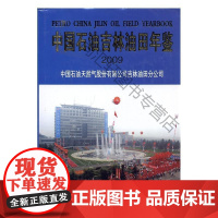  中国石油吉林油田年鉴:2009:2009 中国石油天然气股份有限公司吉林 方志出版社 9787