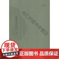  岭海名胜记-(全六册) 郭棐 广西师范大学出版社 9787549563753 名胜古迹介绍广东