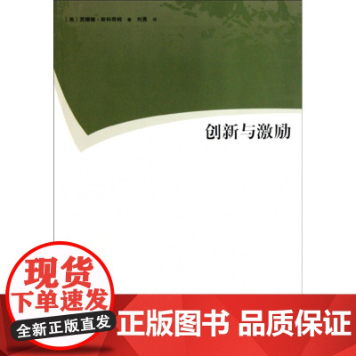 创新与激励(美)苏珊娜·斯科奇姆|译者:刘勇汉语大词典9787543217447