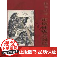  缑建明绘霍松林唐音阁诗意画 缑建明绘 人民美术出版社 9787102033488 山水画中国现