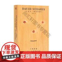 卡利普索(美式幽默作家,全球累计破册!) 大卫塞达里斯 上海文艺出版社 9787532