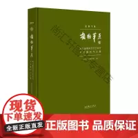  2019相约草原——第九届两岸汉字艺术节书法篆刻作品集 中国艺术研究院 文化艺术出版社 978