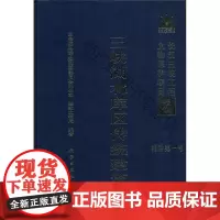  三峡湖北库区传统建筑 国务院三峡工程建设委员会办公室 中国科技出版传媒股份有限公司 97870