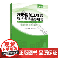  考点同步精炼:消防技术实务 王厚军 中国石化出版社有限公司 9787511454775 nul