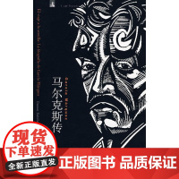  文景人文人物：马尔克斯传 达索·萨尔迪瓦尔 上海人民出版社 9787208077089 马尔克