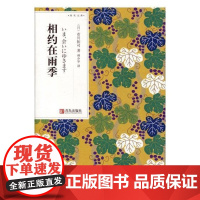  相约在雨季市川拓司青岛出版社9787555249825 长篇小说日本现代