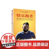  快乐跑者:越野跑和马拉松指南哈尔·科尔纳北京日报出版社9787547728178