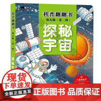  探秘宇宙 北京小红花图书工作室 中国人口出版社 9787510151736 宇宙少年读物 nu