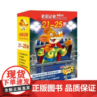  老鼠记者:全球版 杰罗尼摩·斯蒂顿 二十一世纪出版社 9787556816750 儿童小说中篇