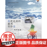  我把此刻的徽州寄给你——徽州区篇 郭倩倩 合肥工业大学出版社 9787565021572 徽州