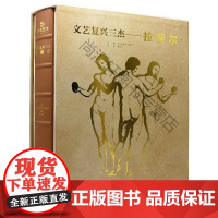  文艺复兴三杰:拉斐尔 亚历山德罗·委佐齐 安徽美术出版社 9787539885940 null