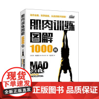  肌肉训练图解1000例 本·马肖特 人民邮电出版社 9787115537171 null nu