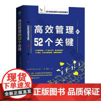 管理的52个关键 伊芙·普尔 中国友谊出版公司 9787505748132 null null