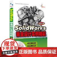  olidWork钣金设计实例精解-(含多媒体DVD光盘1张) 北京兆迪科技有限公司 电子工