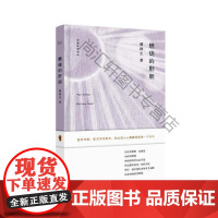  中国桂冠诗丛·第二辑:燃烧的肝胆 潘洗尘 浙江文艺出版社 9787533951160 诗集中国
