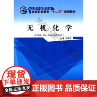  无机化学-(供学.药学.药品生产技术专业用) 叶国华  中国中医药出版社 9787513225