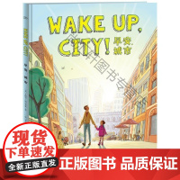  绘本花园:早安,城市(精) 艾瑞卡·斯尔韦曼 长江少年儿童出版社 9787556062270