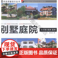  大洋洲.非洲.亚洲-别墅庭院 张长江 中国林业出版社 9787503880001 别墅庭院景观