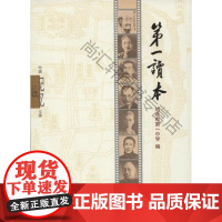 第一读本 绍兴市第一中学 上海三联书店 9787542660930 绍兴市第一中学校友评传 n