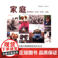  家庭:那些瞬间·亲密·欢笑·亲情 公司 中国水利水电出版社 9787508478227 摄影集