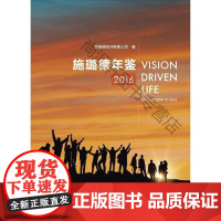  施璐德年鉴:2016 施璐德亚洲有限公司 复旦大学出版社 9787309132786 建筑企业